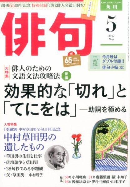 俳句 2017年5月号 (発売日2017年04月25日) 表紙