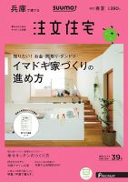 SUUMO注文住宅　兵庫で建てる 2017春夏 (発売日2017年04月21日) 表紙