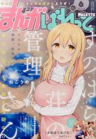 まんが4コマぱれっと 2017年6月号 (発売日2017年04月22日) 表紙
