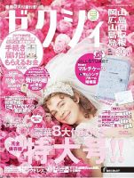 ゼクシィ岡山・広島・山口・鳥取・島根 6月号 (発売日2017年04月22日) 表紙