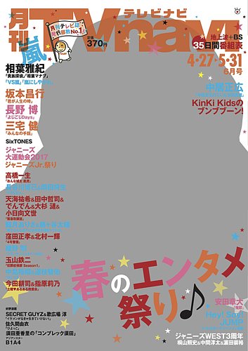 TVnavi (テレビナビ) 中部版 2017年6月号 (発売日2017年04月24日