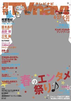 TVnavi (テレビナビ) 宮城・福島版 2017年6月号 (発売日2017年04月24日) 表紙