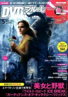 DVD＆動画配信でーた 2017年5月号 表紙
