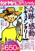 for Mrs． SPECIAL (フォアミセス スペシャル) 2017年6月号 (発売日2017年04月19日) 表紙