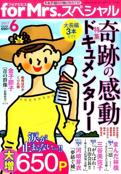 for Mrs． SPECIAL (フォアミセス スペシャル) 2017年6月号 (発売日2017年04月19日) 表紙