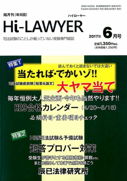 月刊 Hi Lawyer (ハイローヤー) 2017年6月号 (発売日2017年04月20日) 表紙