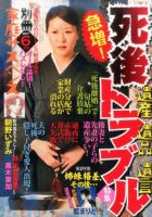 別冊 家庭サスペンス 2017年6月号 表紙