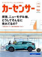 カーセンサー東日本版 2017年6月号 表紙