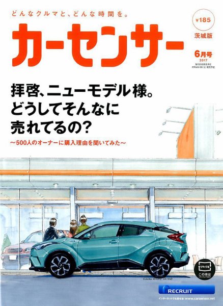 カーセンサー東日本版 2017年6月号 (発売日2017年04月20日) 表紙