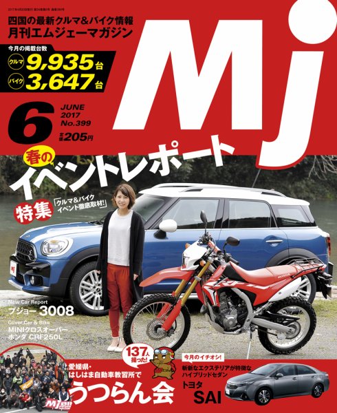 月刊　Mjマガジン 2017年6月号 (発売日2017年04月20日) 表紙