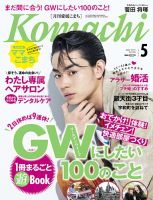 愛媛こまち 表紙