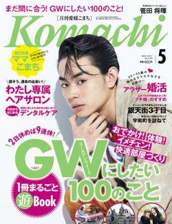 愛媛こまち 2017年5月号 (発売日2017年04月20日) 表紙