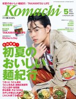 月刊　香川こまち 2017年5月号 (発売日2017年04月20日) 表紙