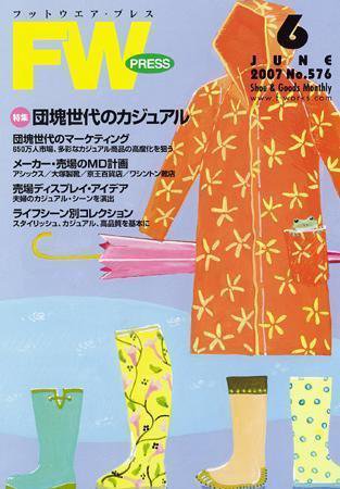 フットウエアプレス 2007/06/01 (発売日2007年06月01日) 表紙