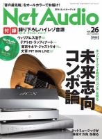 Net Audio（ネットオーディオ） vol.26 (発売日2017年04月19日) 表紙