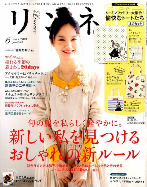 リンネル 2017年6月号 (発売日2017年04月20日) 表紙