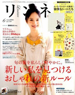 リンネル 2017年6月号 (発売日2017年04月20日) | 雑誌/定期購読の予約