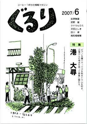 ぐるり 07/6 (発売日2007年06月01日) 表紙