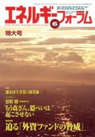 エネルギーフォーラム 表紙