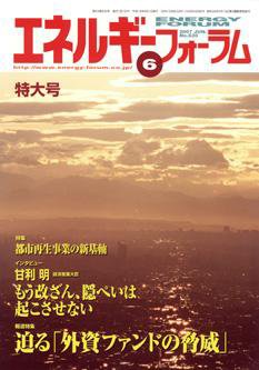 エネルギーフォーラム 2007年06月01日発売号 表紙