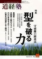 道経塾 49号 (発売日2007年07月01日) 表紙