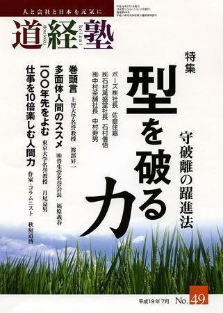 道経塾 49号 (発売日2007年07月01日) 表紙