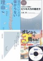 ビジネス選書＆サマリー☆リーダーズ(音声版・CD2枚組み) Vol.25-Jun (発売日2007年06月05日) 表紙