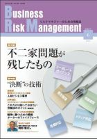 Risk Manager(リスクマネジャー) 第22巻6号 表紙