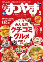 タウン情報まつやま 5月号 表紙