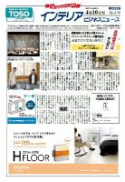 インテリアビジネスニュース No.678 表紙
