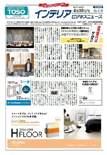 インテリアビジネスニュース No.678 (発売日2017年04月10日) 表紙