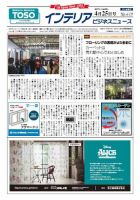 インテリアビジネスニュース No.679 表紙