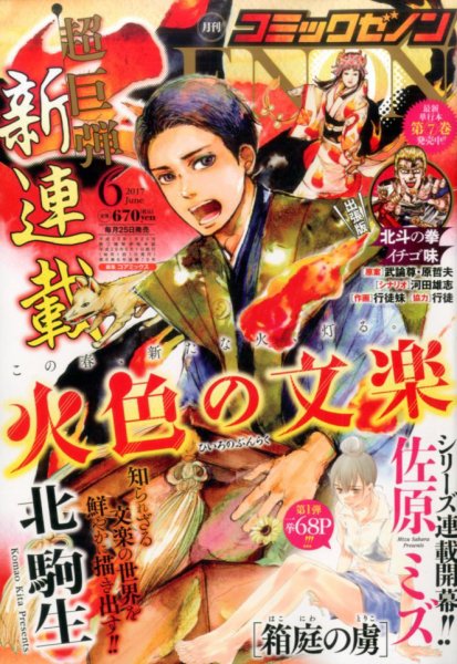 月刊コミックゼノン 2017年6月号 (発売日2017年04月25日) 表紙