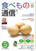 食べもの通信 2017年5月号 表紙