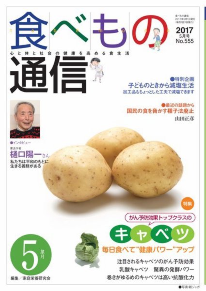 食べもの通信 2017年5月号 (発売日2017年04月25日) 表紙
