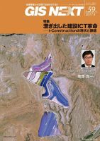GIS NEXT(ジーアイエスネクスト） 第59号 表紙
