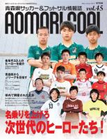 青森ゴール VOL-45 (発売日2017年04月25日) 表紙