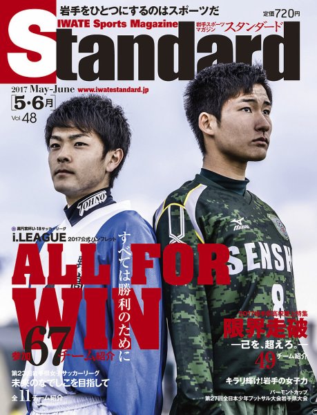 Standard岩手（スタンダード岩手） Vol.48(5-6月号) (発売日2017年04月25日) 表紙