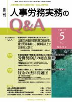 労働基準＆人事労務実務Q&A ５月号 表紙