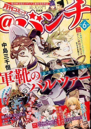 月刊コミックバンチ 17年6月号 発売日17年04月21日 雑誌 定期購読の予約はfujisan