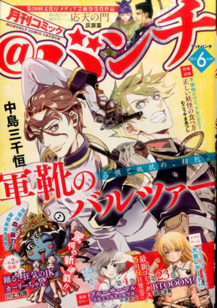 月刊コミックバンチ 2017年6月号 (発売日2017年04月21日) 表紙