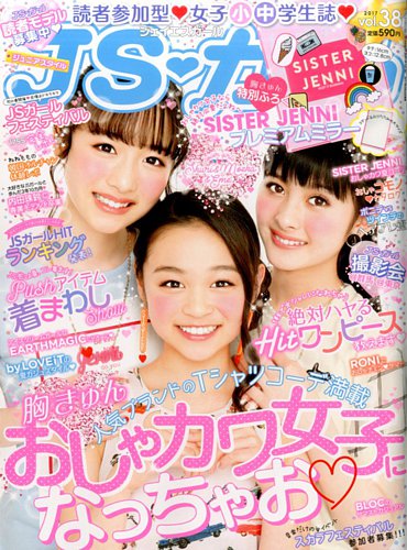 JS・ガール 2017年6月号 (発売日2017年04月22日) | 雑誌/定期購読の