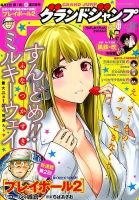 グランドジャンプ (17号) |本 | 通販 | Amazon