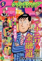 グランドジャンプむちゃ 2017年5/30号 表紙