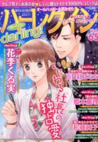 増刊 ハーレクインオリジナル 2017年5月号 (発売日2017年04月24日) 表紙