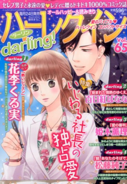 増刊 ハーレクインオリジナル 2017年5月号 (発売日2017年04月24日) 表紙