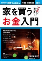SUUMO新築マンション千葉県・茨城県南版 17/04/18号 表紙