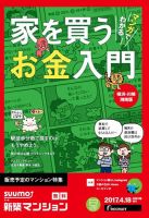 SUUMO新築マンション横浜・川崎・湘南版 17/04/18号 表紙
