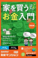SUUMO新築マンション関西版 17/04/18号 表紙