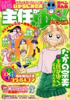 主任がゆく！スペシャル 2017年6月号 (発売日2017年04月21日) 表紙